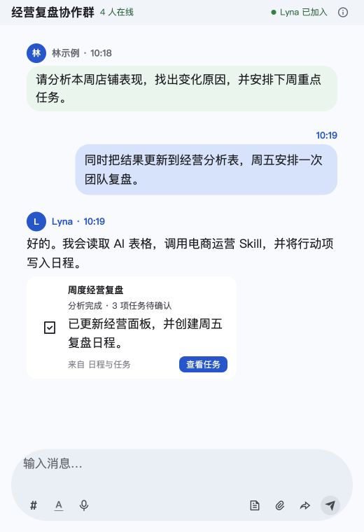 Lyna 当前高长宽短 ChatView,展示 dummy 团队对话、Lyna 回复、任务卡和输入区